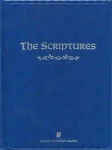 The Scriptures bible